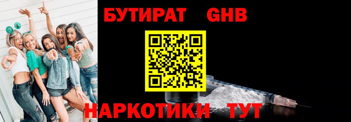 Ликино-Дулёво  Бутират  Вход с VPN  БУТИРАТ GHB 
