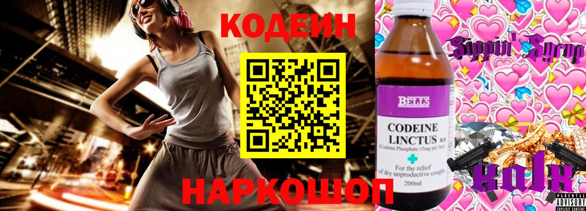 Ликино-Дулёво  Кодеиновый сироп Lean Purple Drank  Вход с VPN  Codein напиток Lean (лин) 