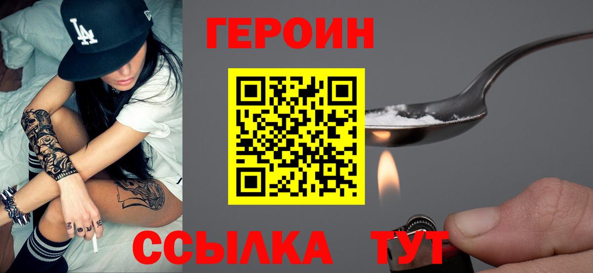 ГЕРОИН афганец  Вход с VPN  Ликино-Дулёво 