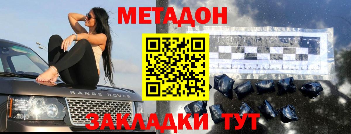 МЕТАДОН methadone  МЕТАДОН кристалл  Вход с VPN  Ликино-Дулёво 